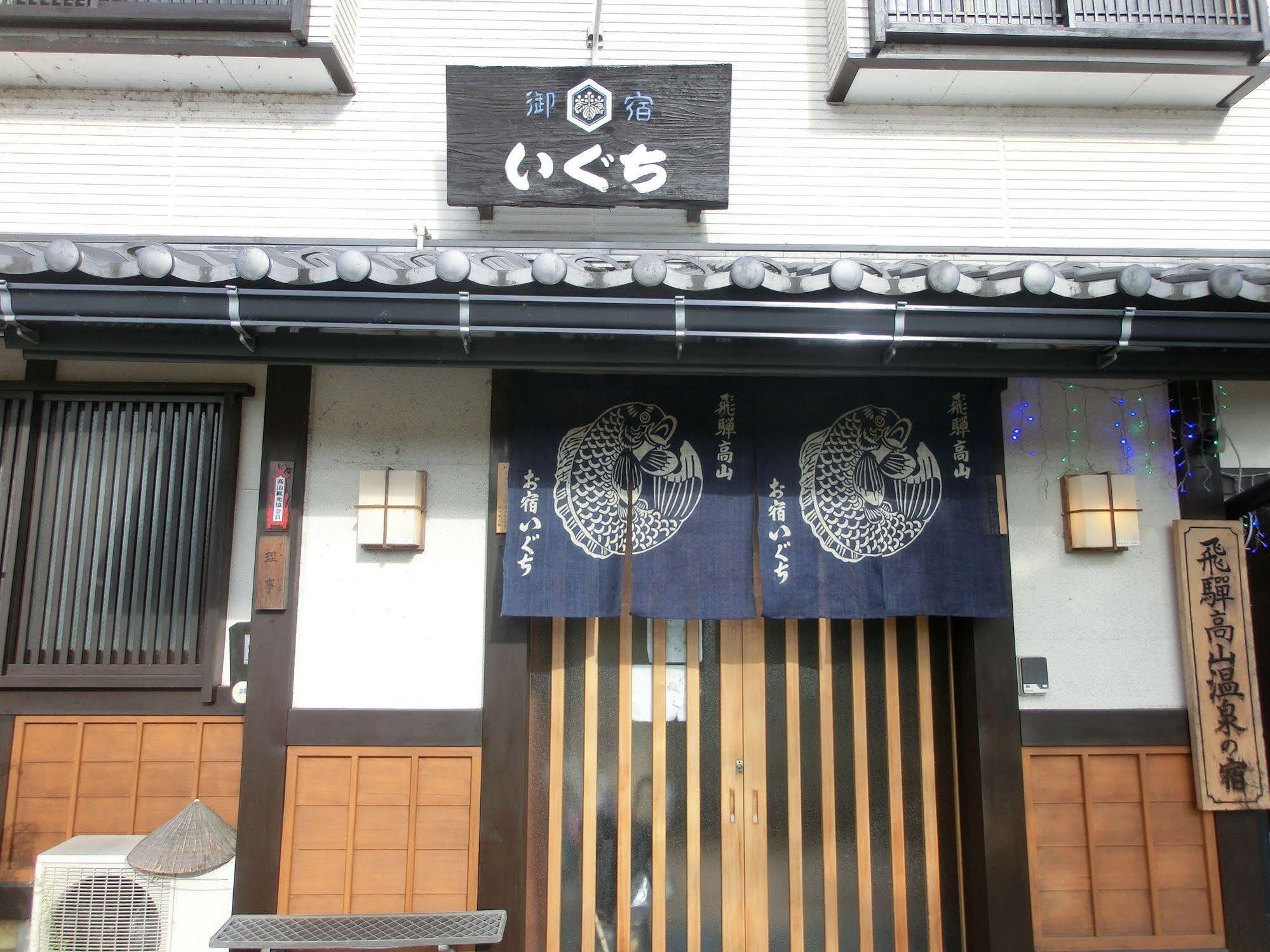 Hotel Oyado Iguchi à Takayama  Extérieur photo